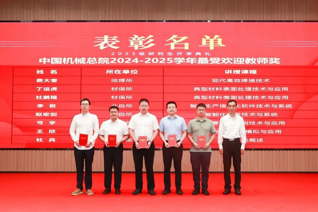 機(jī)械科學(xué)研究總院舉行2025級(jí)研究生開學(xué)典禮